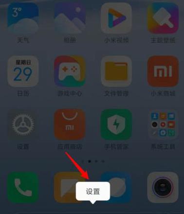 小米手机低电量提醒关闭方法教程