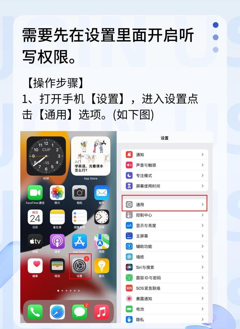 苹果手机语音拨号设置教程