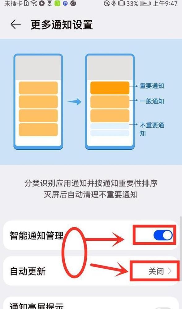 华为手机怎么彻底关闭系统更新