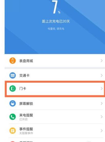 小米手环4恢复出厂设置怎么绑定