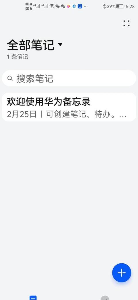 华为手机备忘录迁移攻略：轻松转移至新手机