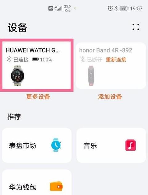 华为手表连不上微信是怎么回事