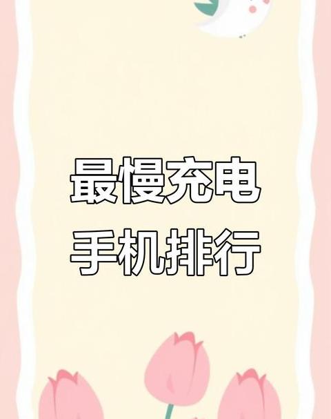 苹果手机首次充电攻略：电量耗尽还是维持30%-50%？