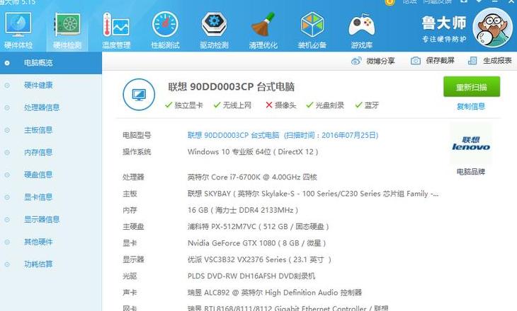 联想台式电脑咋升级