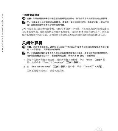 戴尔笔记本电脑怎样关闭自动更新