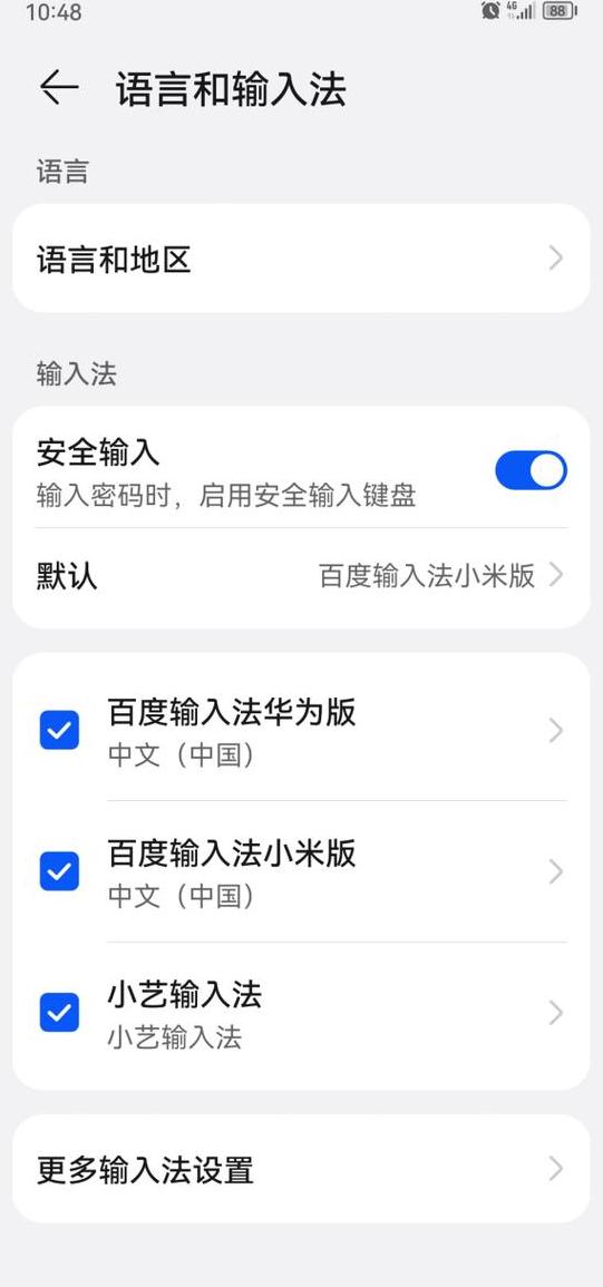 小米手机输入法震动怎么关闭