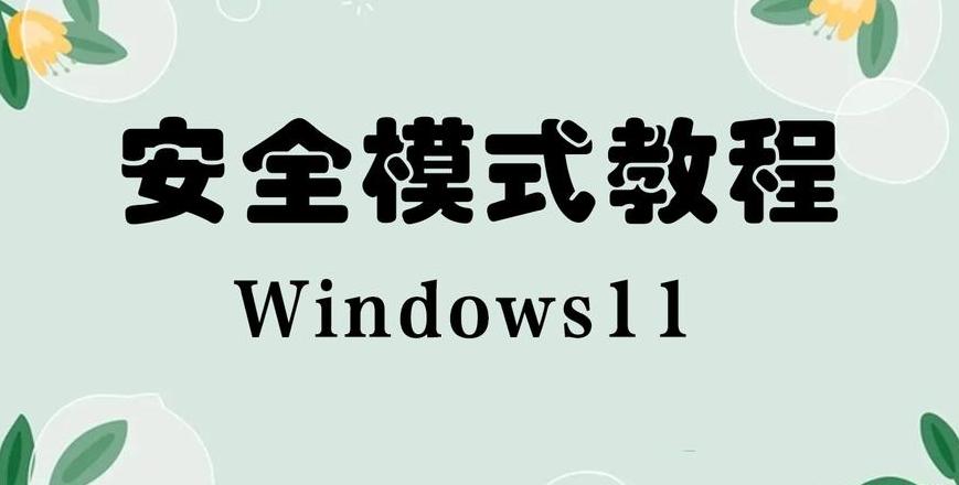 戴尔电脑进入安全模式win10