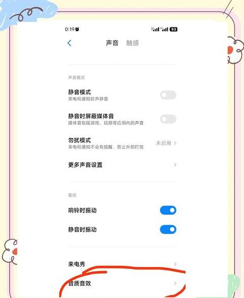 小米11pro显示设置
