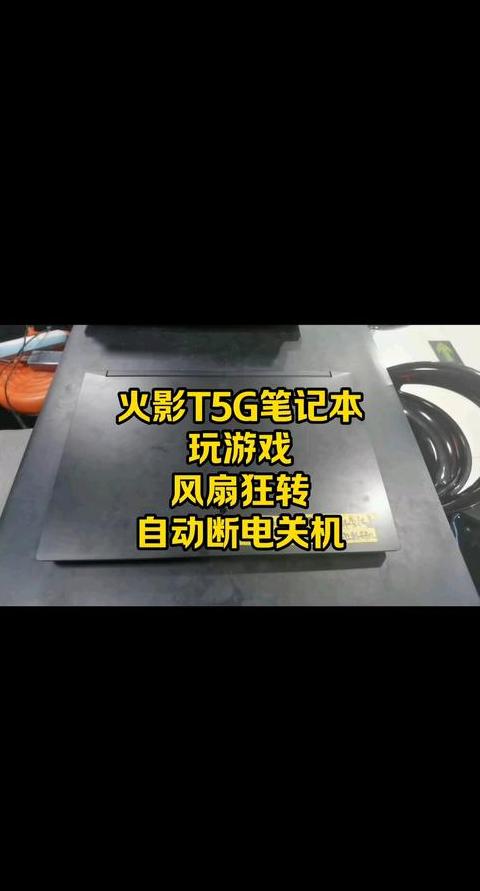 为什么一断电笔记本就关机