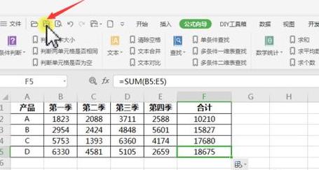 笔记本电脑求和快捷键在哪里
