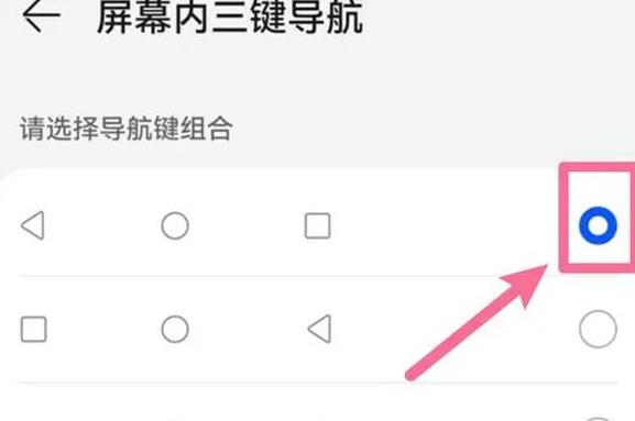 华为手机三键导航设置教程