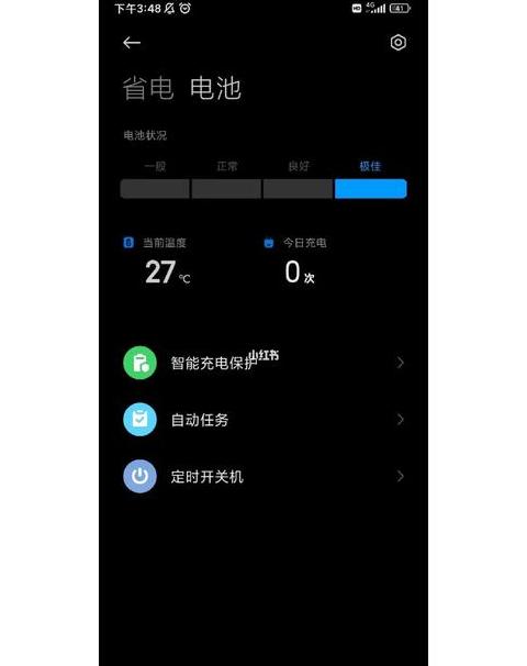 小米10手机电量校准方法