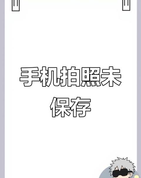 手机相册的储存位置在哪里