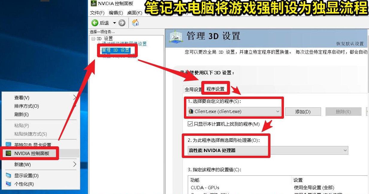 笔记本电脑玩游戏流畅3d设置