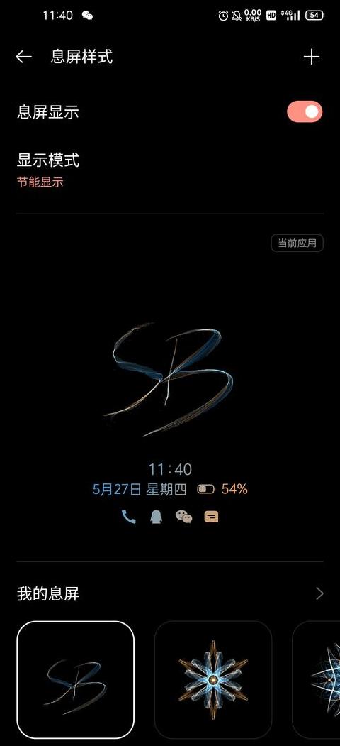 为什么手机息屏就断网
