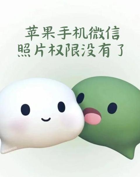 苹果手机qq和微信为什么没有提示