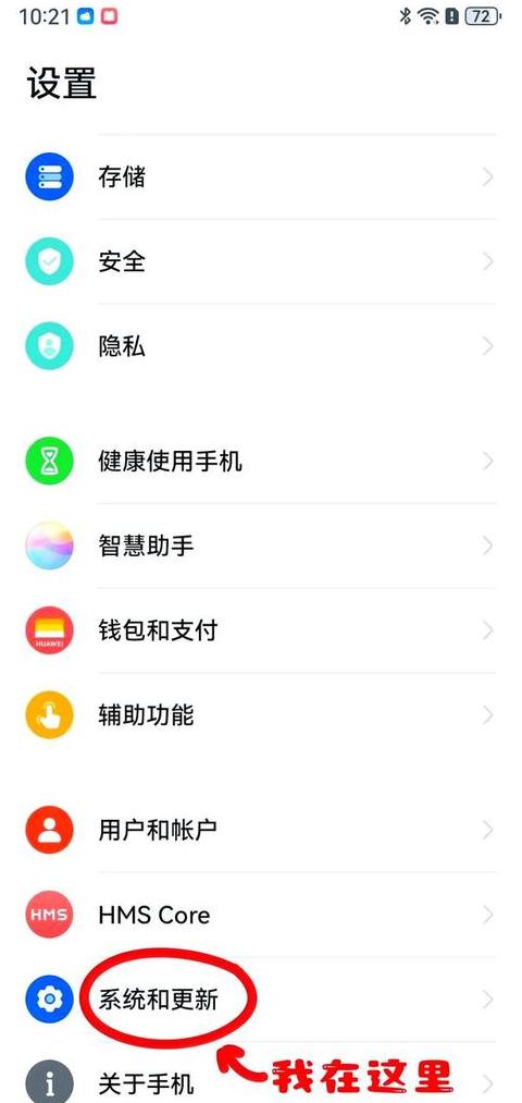 华为p20pro怎么关闭系统更新提醒