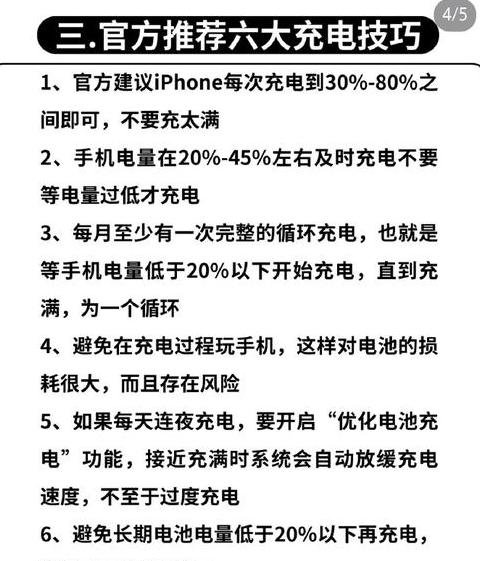 苹果手机充电时机与电池寿命揭秘