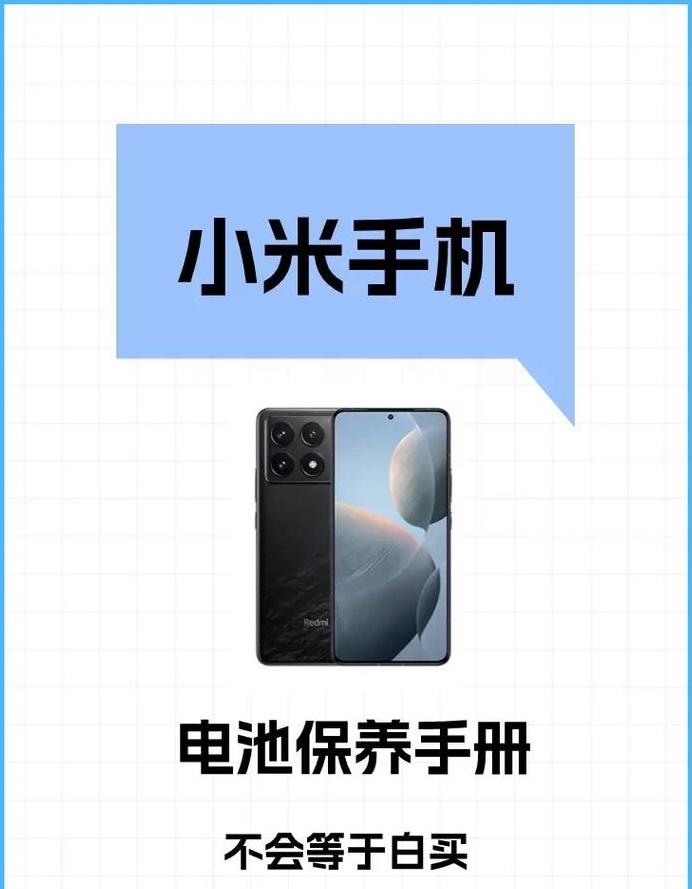 小米手机电池校正教程：轻松提升电池显示准确性