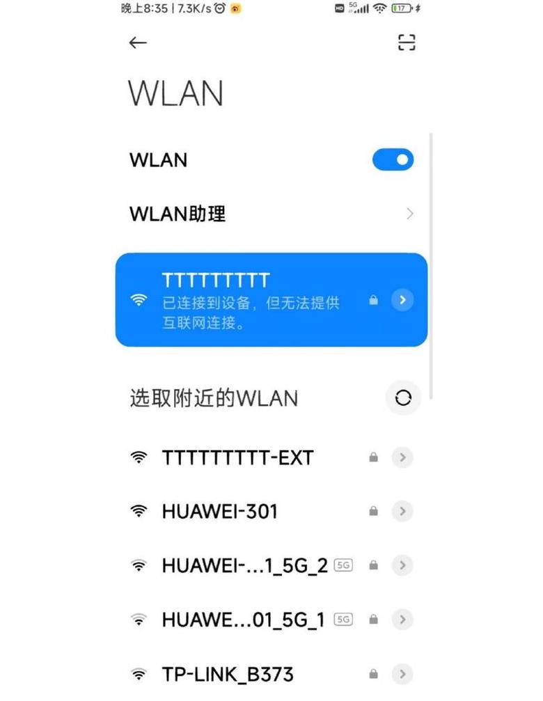 小米手机Wi-Fi连接成功却无法上网？排查攻略