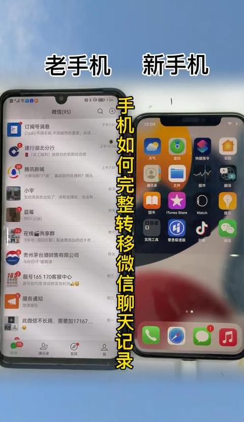 微信聊天记录迁移攻略：手机换新/坏机恢复全解析