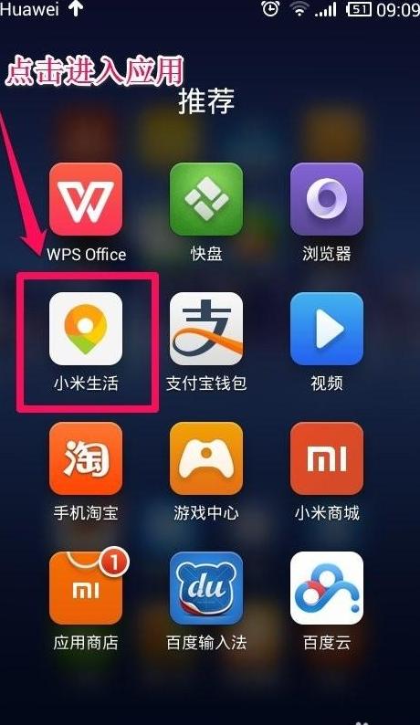 小米手机应用怎么恢复以前版本