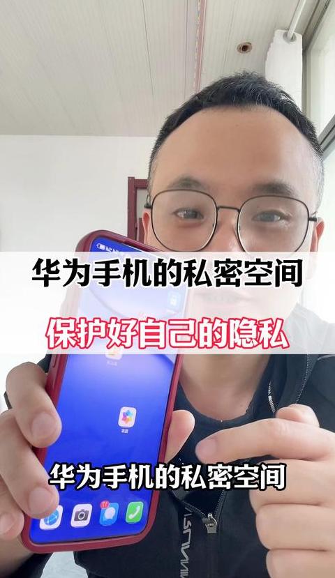 华为隐私空间可以设置几个