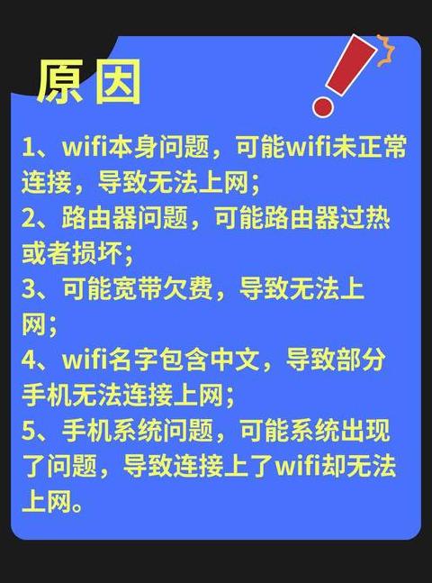 华为手机WiFi连接感叹号排查指南