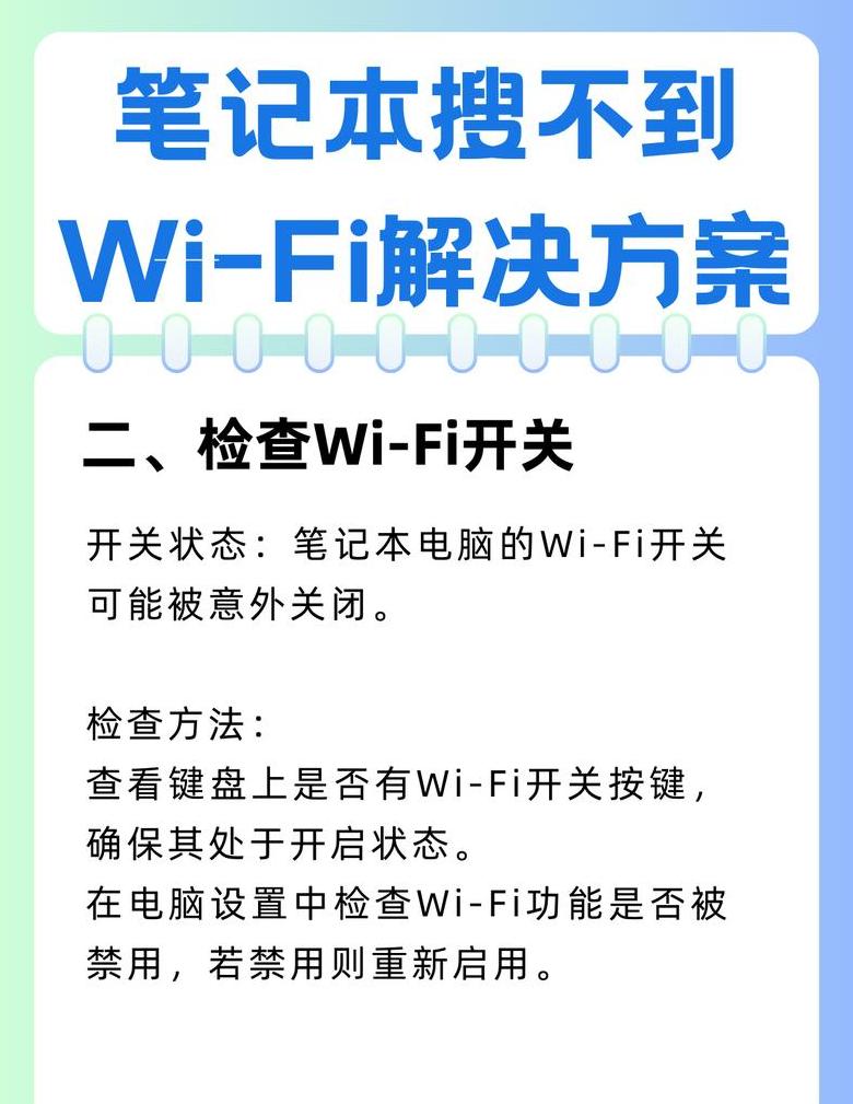 wifi搜不到是怎么回事电脑