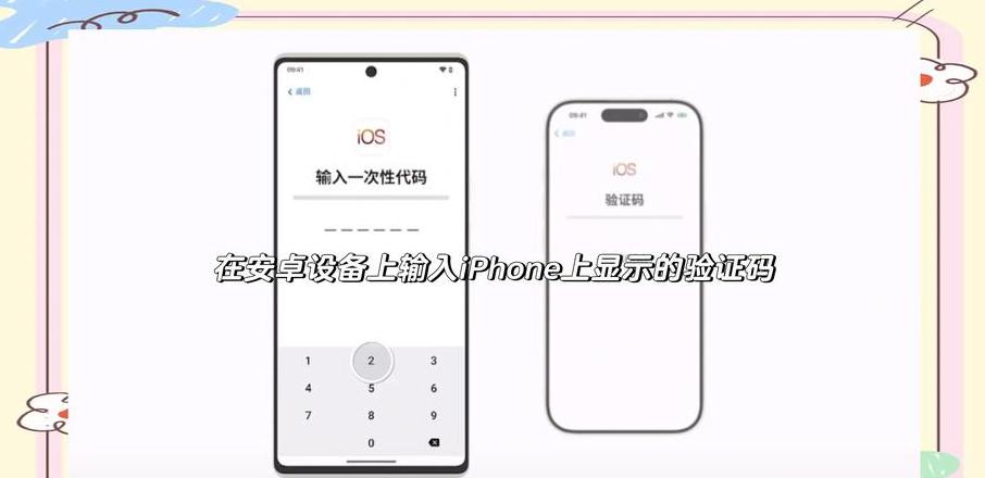 安卓数据轻松迁移至iPhone全攻略