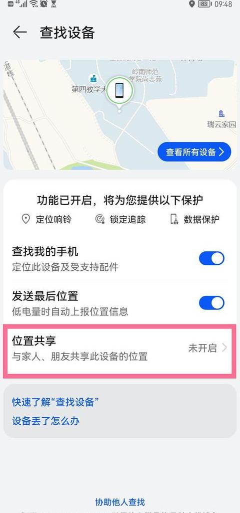 华为手机丢失，如何通过华为云空间定位找回？