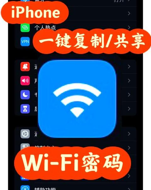 手机WiFi密码分享指南：多种方式轻松传递