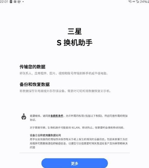 三星换机助手：数据迁移攻略全解析
