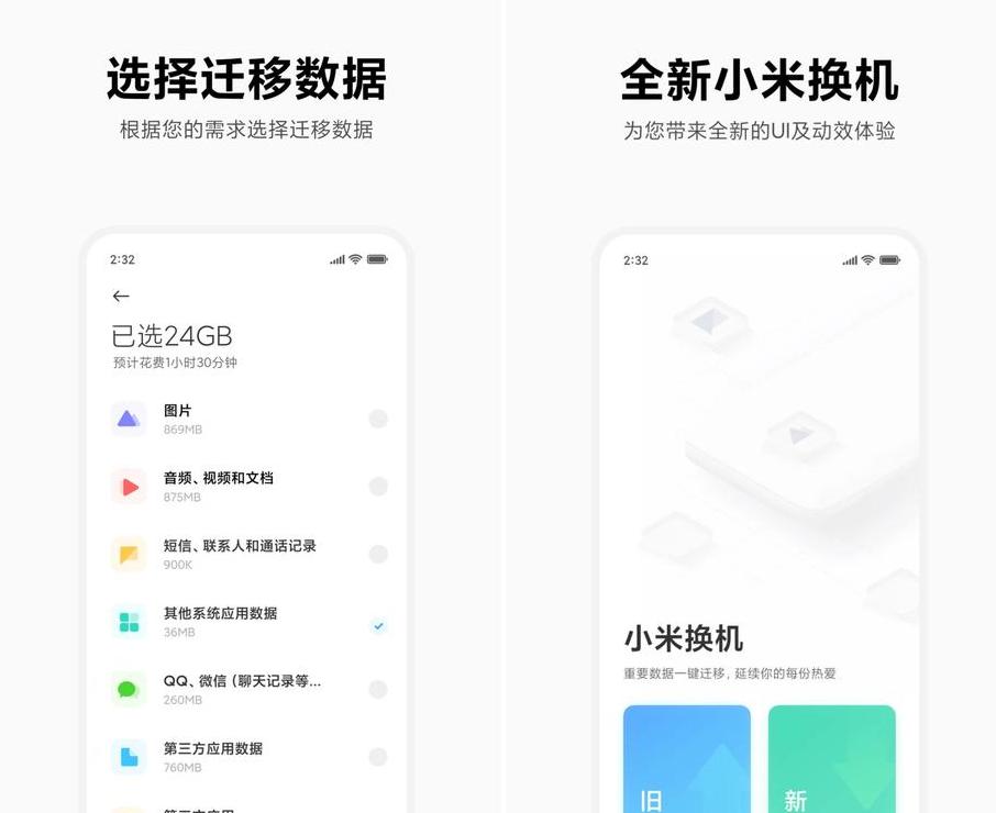 红米一键换机操作指南：轻松实现手机数据迁移