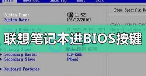 联想笔记本U盘启动与重装系统指南