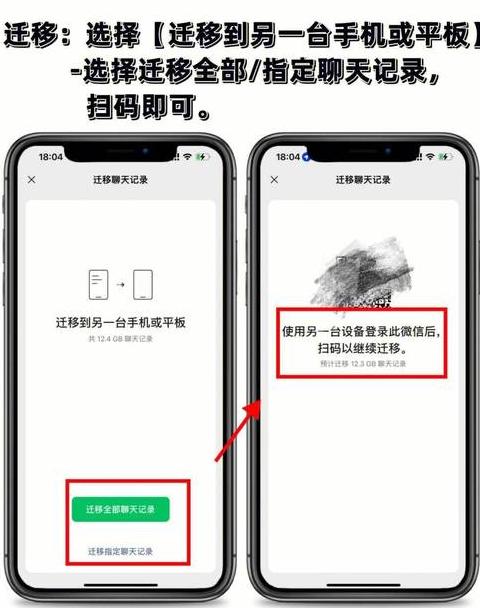 苹果手机微信聊天记录迁移攻略