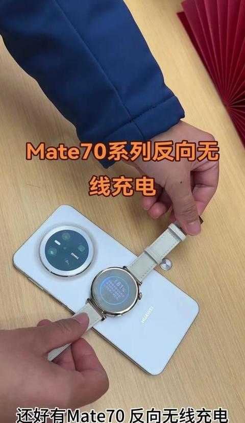 华为Mate40Pro反向无线充电教程