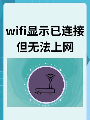 WiFi连接成功却上不了网？教你解决登录认证难题