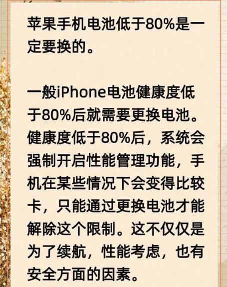 苹果电池寿命低于80%该换吗？苹果官方解读与换新政策