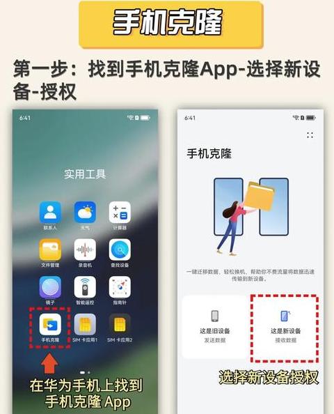 华为手机数据迁移到苹果手机教程