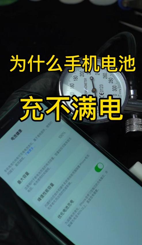 iPhone12/15充电至80%后停止原因解析