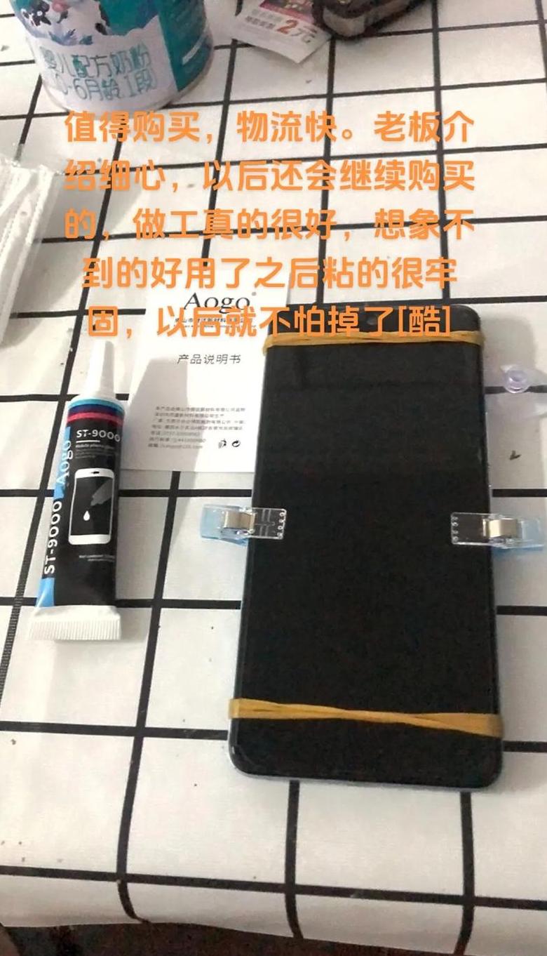 手机屏幕开胶修复指南：选择合适胶水攻略