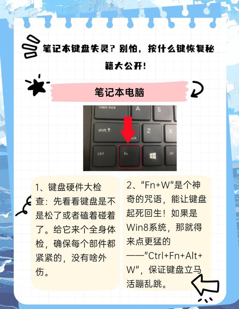 笔记本键盘失灵？快速排查与解决指南