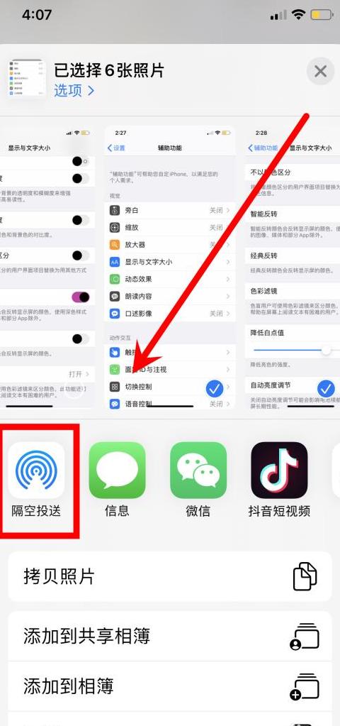 苹果手机蓝牙传照片到安卓手机教程