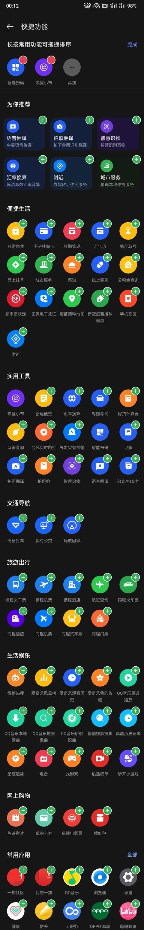 OPPO手机速览关闭教程：OPPOK5/V6.1版本操作指南