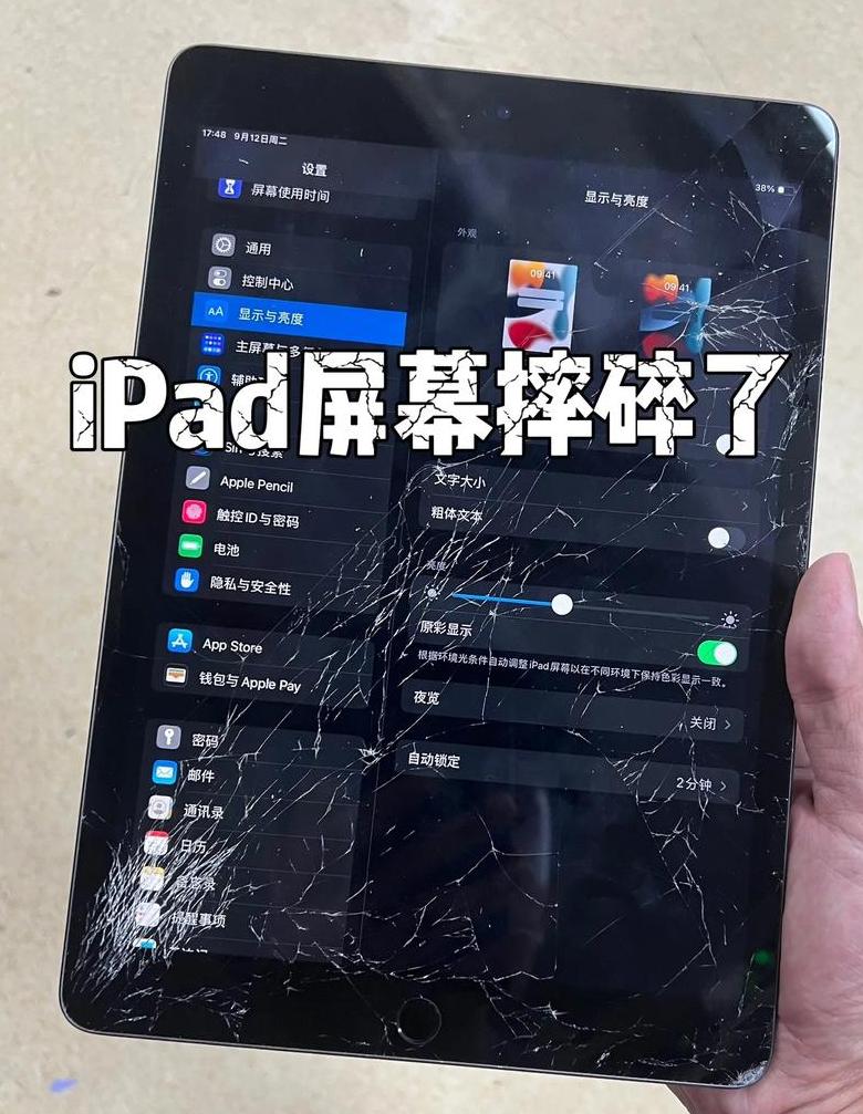 平板电脑屏幕摔裂影响及不修复后果分析